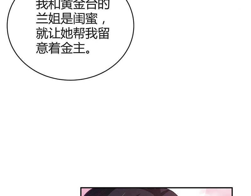 《南风也曾入我怀》漫画最新章节第50话 你只是他的玩具 2免费下拉式在线观看章节第【28】张图片