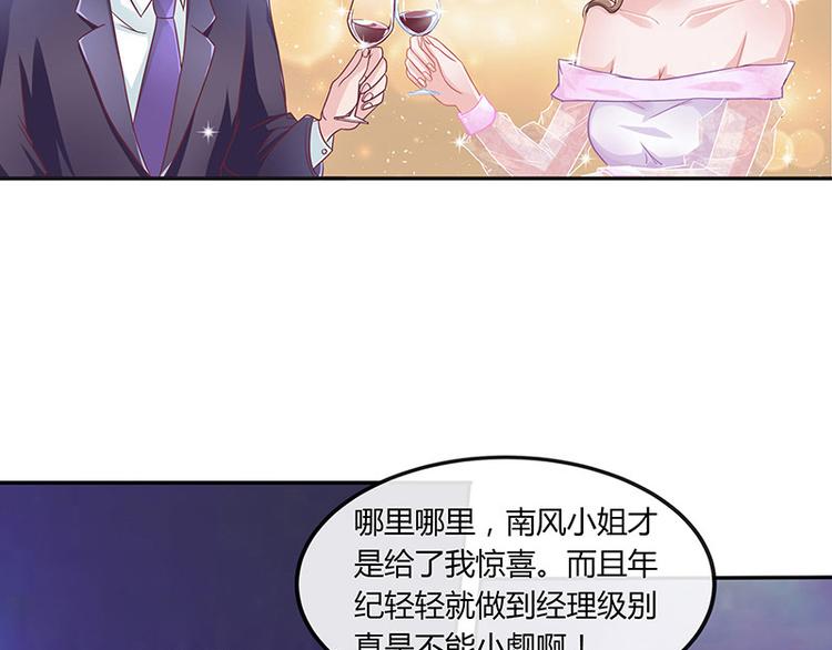 《南风也曾入我怀》漫画最新章节第6话 不怀好意的男人免费下拉式在线观看章节第【21】张图片