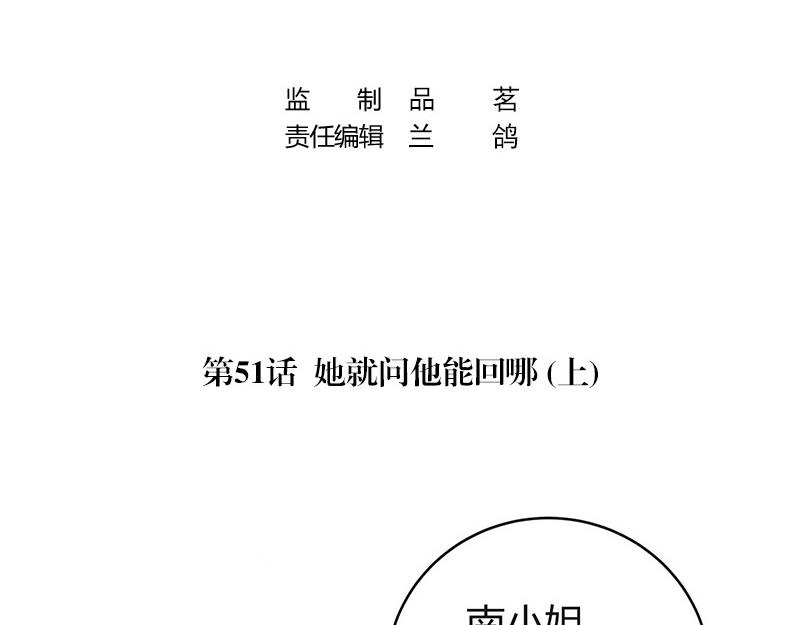 《南风也曾入我怀》漫画最新章节第51话 她就问他能回哪 1免费下拉式在线观看章节第【4】张图片