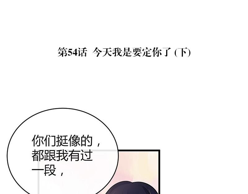 《南风也曾入我怀》漫画最新章节第54话 今天我是要定了 2免费下拉式在线观看章节第【5】张图片