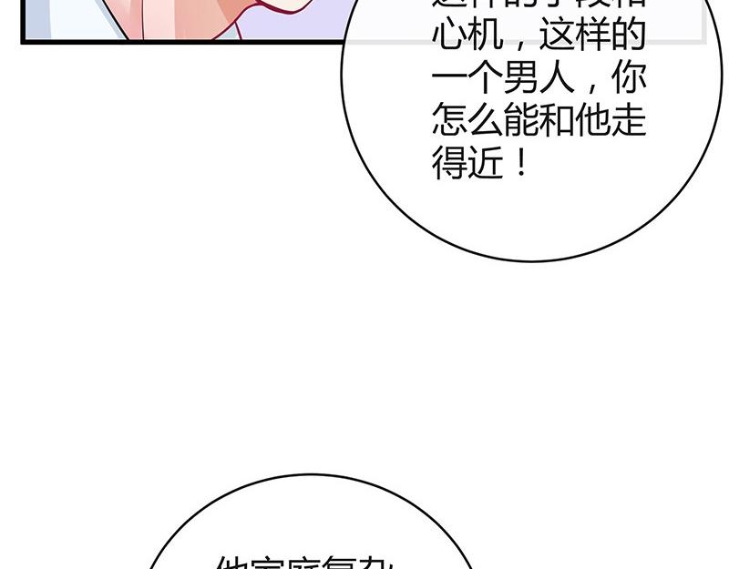 《南风也曾入我怀》漫画最新章节第57话 又不是要嫁给他免费下拉式在线观看章节第【34】张图片