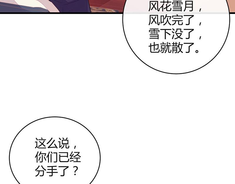 《南风也曾入我怀》漫画最新章节第57话 又不是要嫁给他免费下拉式在线观看章节第【36】张图片