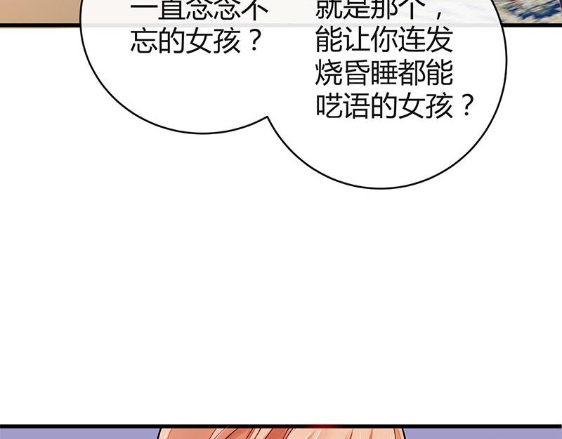 《南风也曾入我怀》漫画最新章节第57话 又不是要嫁给他免费下拉式在线观看章节第【54】张图片