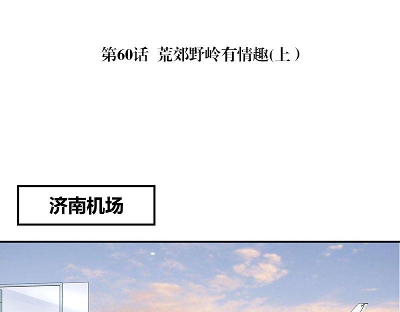 《南风也曾入我怀》漫画最新章节第60话 荒郊野岭有情趣 1免费下拉式在线观看章节第【5】张图片