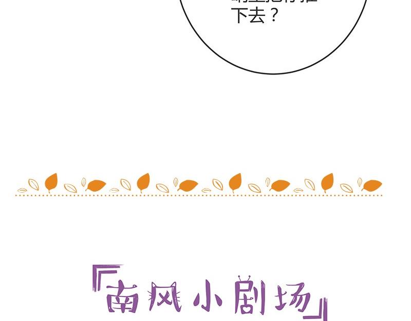 《南风也曾入我怀》漫画最新章节第61话 荒郊野岭有情趣 2免费下拉式在线观看章节第【55】张图片