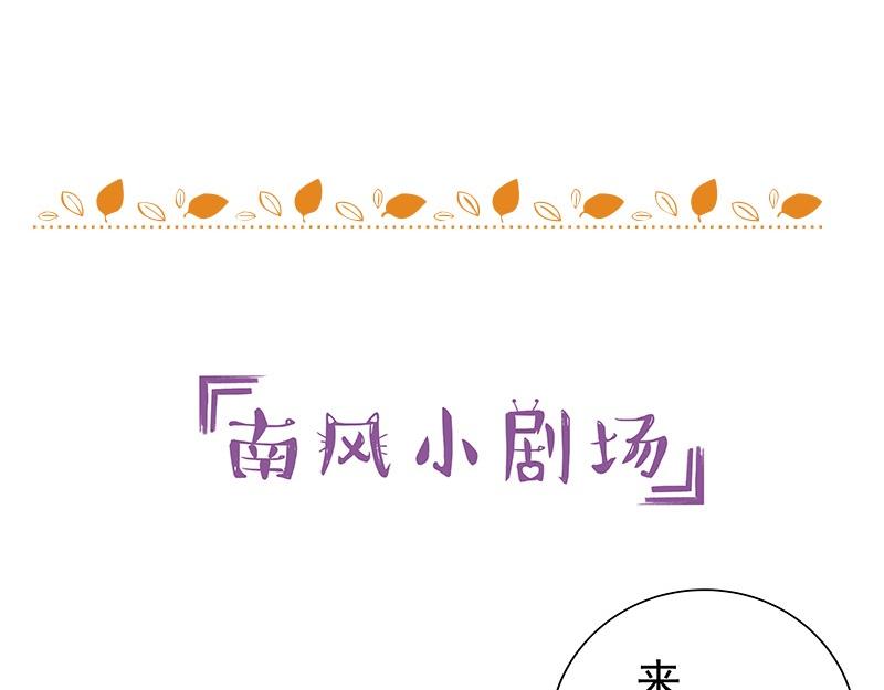 《南风也曾入我怀》漫画最新章节第63话 上来吧我背着你免费下拉式在线观看章节第【52】张图片