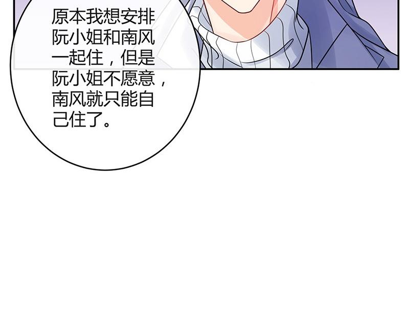 《南风也曾入我怀》漫画最新章节第65话 谁和谁要一起睡 2免费下拉式在线观看章节第【19】张图片