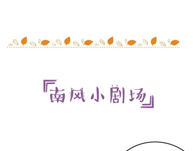 《南风也曾入我怀》漫画最新章节第66话 倔成这样的女人免费下拉式在线观看章节第【55】张图片