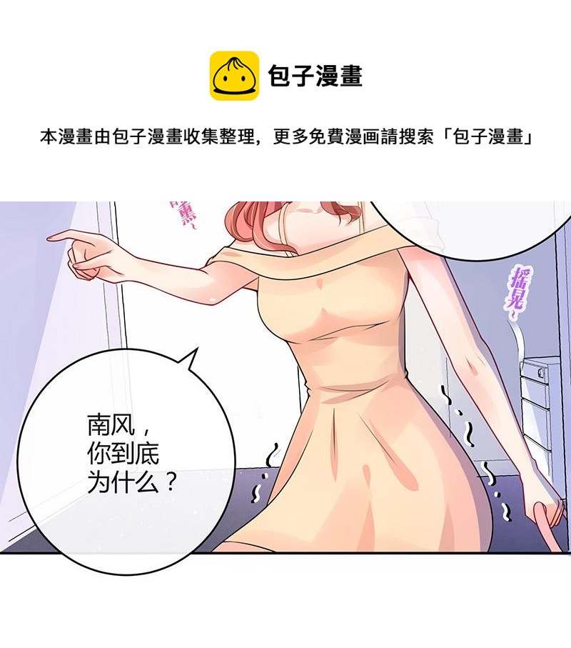 《南风也曾入我怀》漫画最新章节第70话 他的感情我不要免费下拉式在线观看章节第【11】张图片