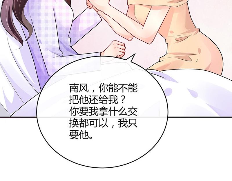 《南风也曾入我怀》漫画最新章节第70话 他的感情我不要免费下拉式在线观看章节第【18】张图片