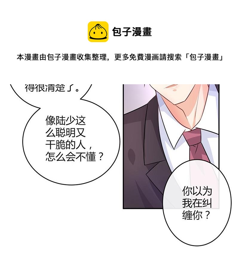 《南风也曾入我怀》漫画最新章节第71话 你以为我纠缠你免费下拉式在线观看章节第【22】张图片