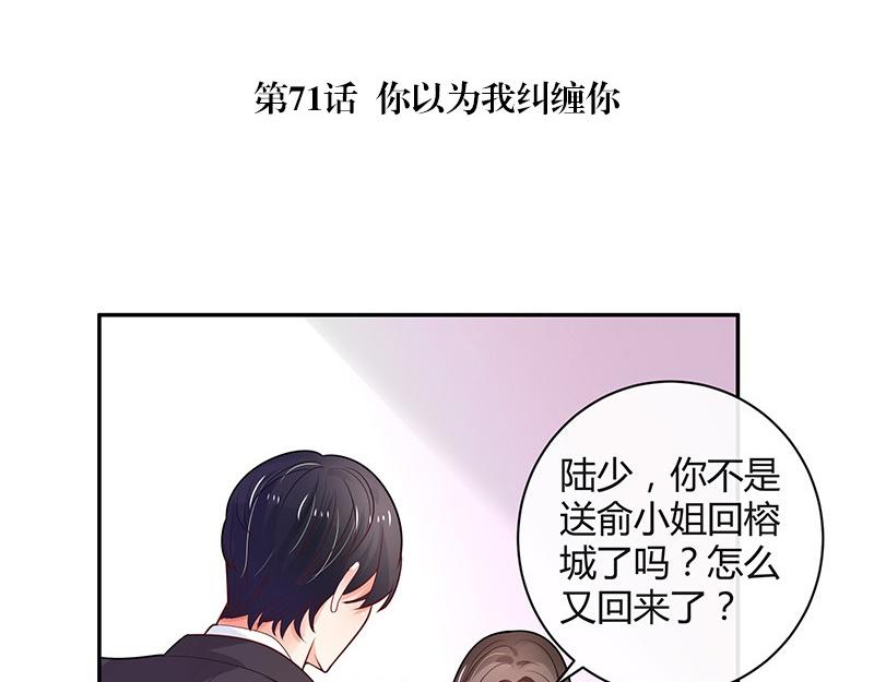 《南风也曾入我怀》漫画最新章节第71话 你以为我纠缠你免费下拉式在线观看章节第【5】张图片