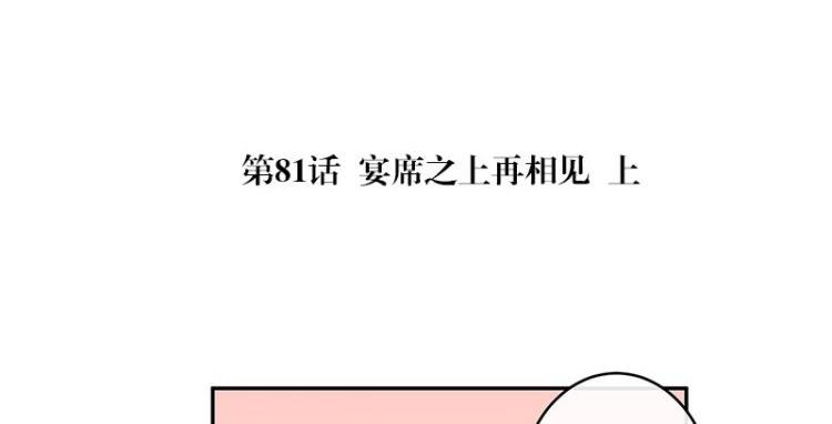 《南风也曾入我怀》漫画最新章节第81话 宴席之上再相见 1免费下拉式在线观看章节第【5】张图片