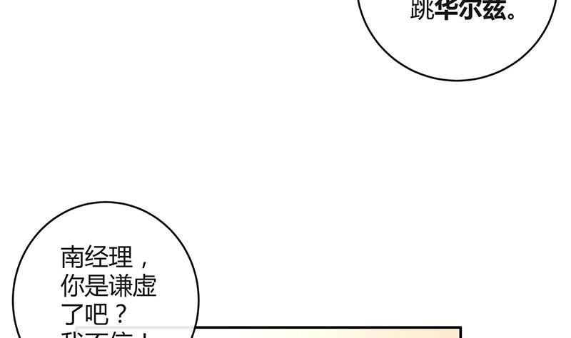 《南风也曾入我怀》漫画最新章节第83话 能请你跳支舞吗免费下拉式在线观看章节第【29】张图片