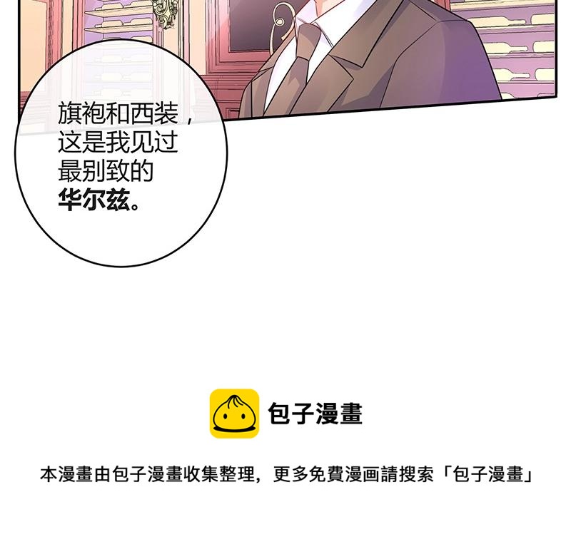 《南风也曾入我怀》漫画最新章节第83话 能请你跳支舞吗免费下拉式在线观看章节第【65】张图片