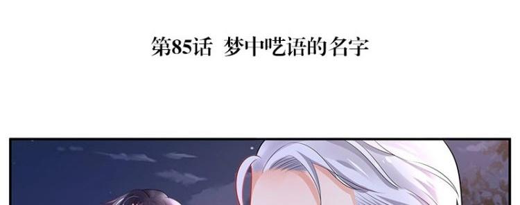 《南风也曾入我怀》漫画最新章节第85话 梦中呓语的名字免费下拉式在线观看章节第【5】张图片