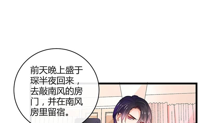 《南风也曾入我怀》漫画最新章节第86话 你知道她是谁吗免费下拉式在线观看章节第【25】张图片