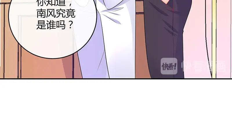 《南风也曾入我怀》漫画最新章节第86话 你知道她是谁吗免费下拉式在线观看章节第【36】张图片