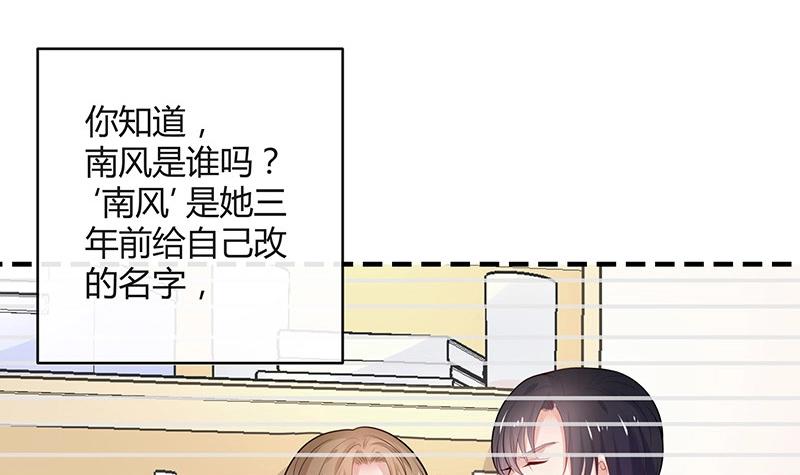 《南风也曾入我怀》漫画最新章节第88话 她的本名叫俞笙 2免费下拉式在线观看章节第【21】张图片