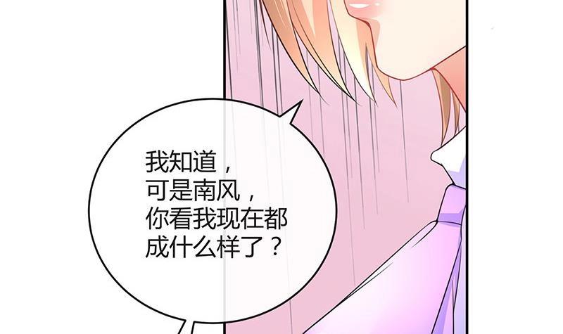 《南风也曾入我怀》漫画最新章节第90话 代表嫌恶与偏见免费下拉式在线观看章节第【75】张图片