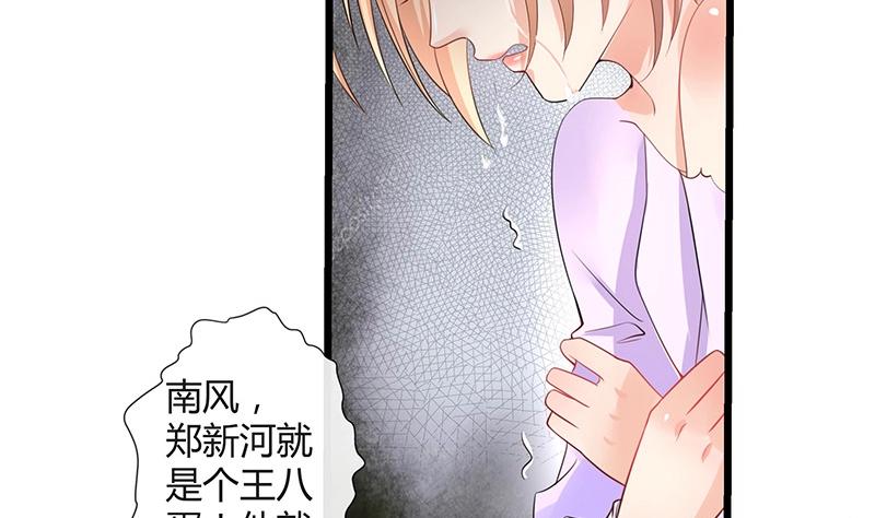 《南风也曾入我怀》漫画最新章节第93话 只等她一个答案免费下拉式在线观看章节第【35】张图片