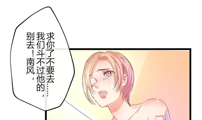 《南风也曾入我怀》漫画最新章节第93话 只等她一个答案免费下拉式在线观看章节第【44】张图片