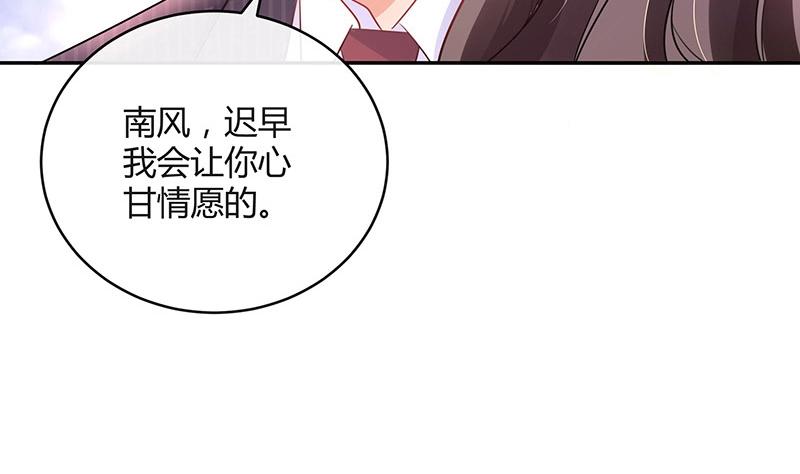 《南风也曾入我怀》漫画最新章节第94话 你会心甘情愿的免费下拉式在线观看章节第【38】张图片