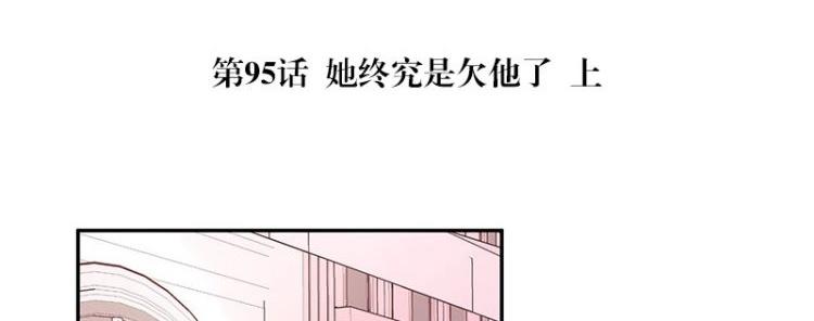 《南风也曾入我怀》漫画最新章节第95话 她终究是欠他了 1免费下拉式在线观看章节第【5】张图片