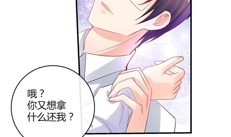 《南风也曾入我怀》漫画最新章节第97话 这次拿什么来还免费下拉式在线观看章节第【34】张图片