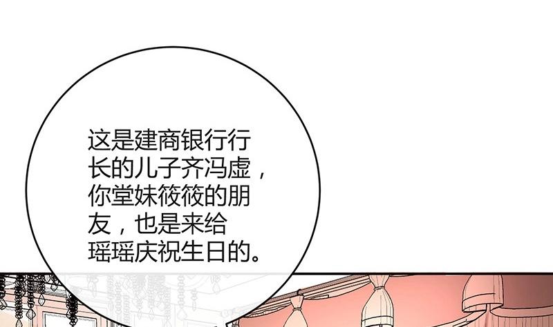 《南风也曾入我怀》漫画最新章节第99话 很高兴认识你呀免费下拉式在线观看章节第【27】张图片