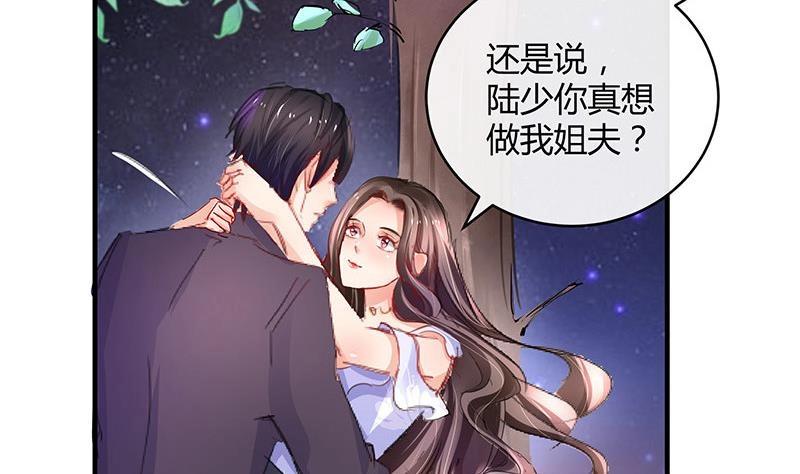 《南风也曾入我怀》漫画最新章节第100话 姐夫小姨的戏码 1免费下拉式在线观看章节第【53】张图片