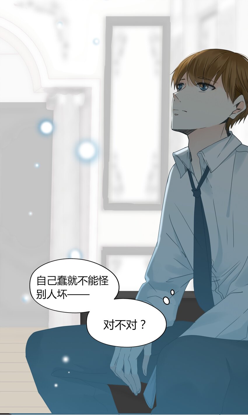 《男配生存攻略》漫画最新章节001+002 这个男人不太喜欢我免费下拉式在线观看章节第【24】张图片