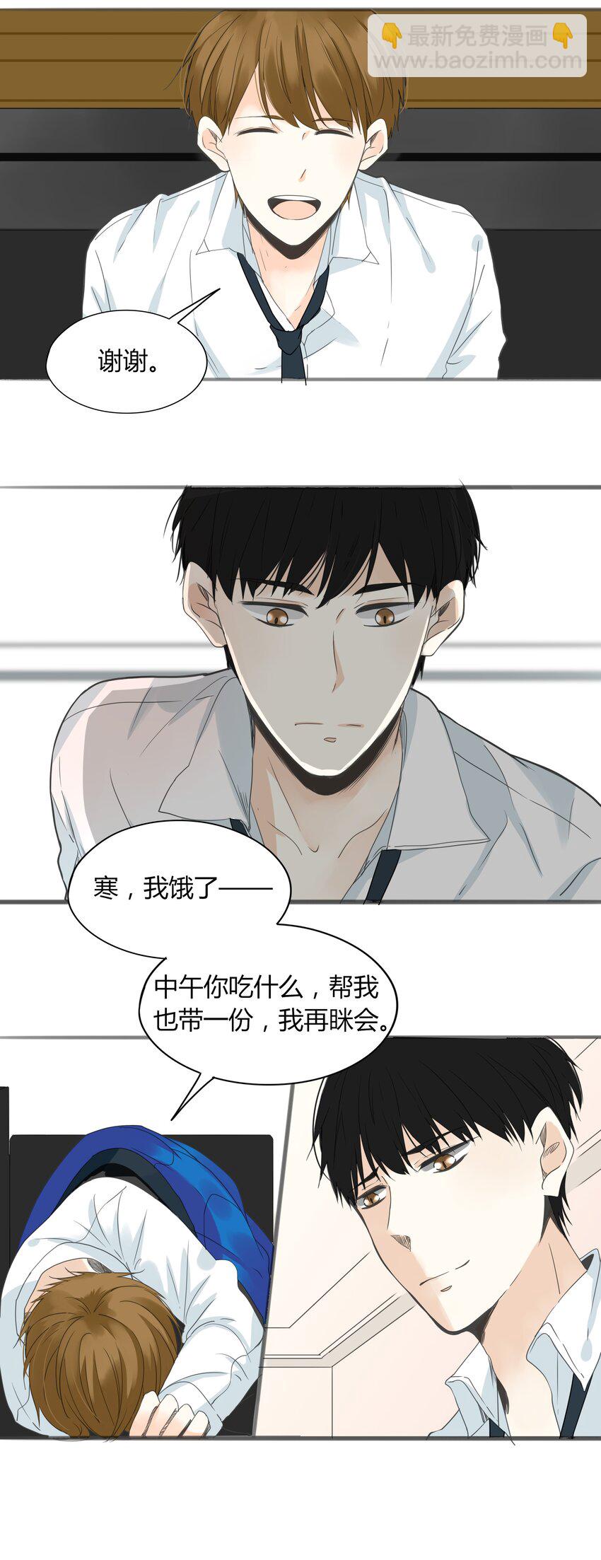 《男配生存攻略》漫画最新章节001+002 这个男人不太喜欢我免费下拉式在线观看章节第【7】张图片