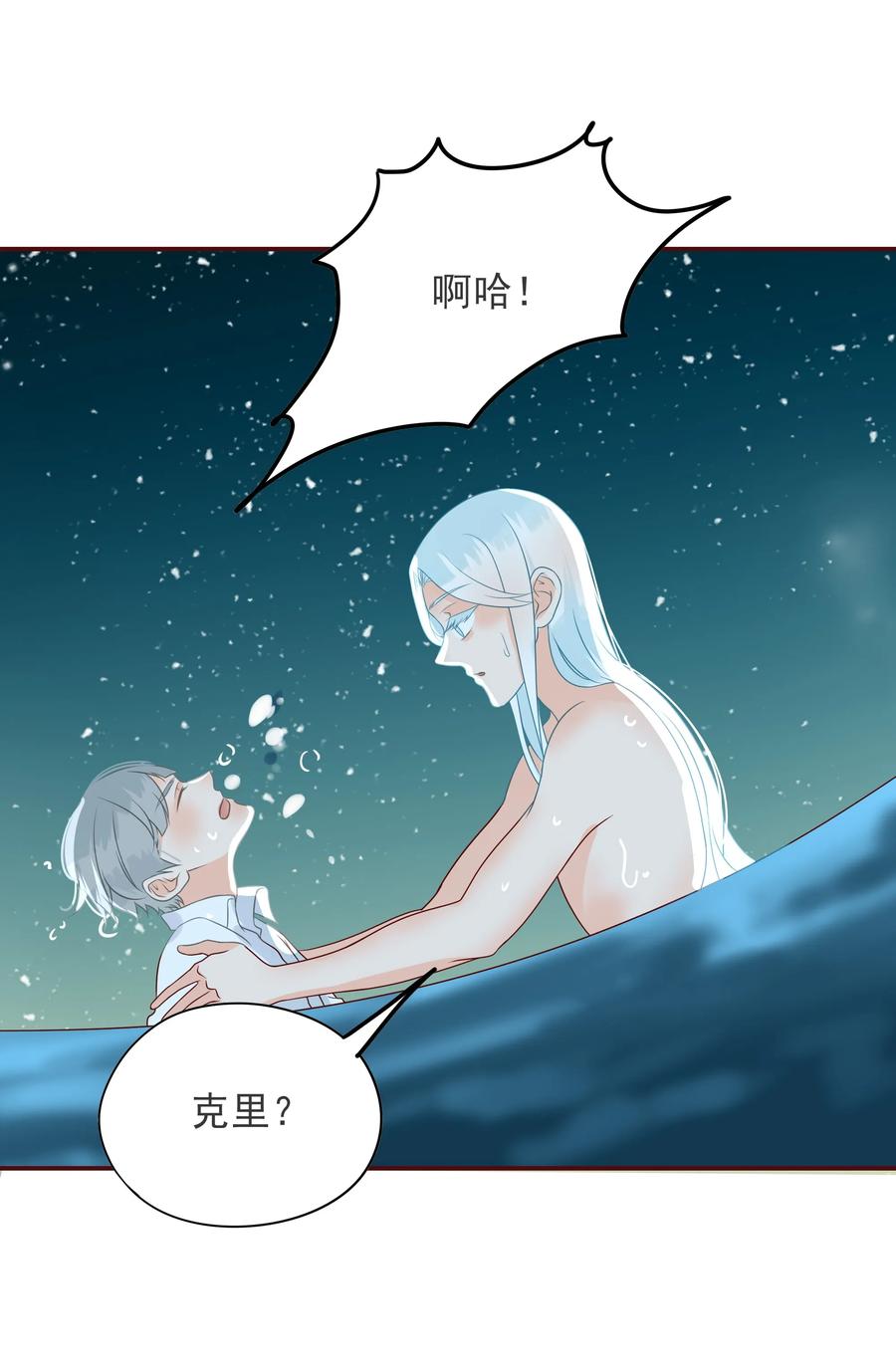 《男配生存攻略》漫画最新章节105 避寒免费下拉式在线观看章节第【23】张图片