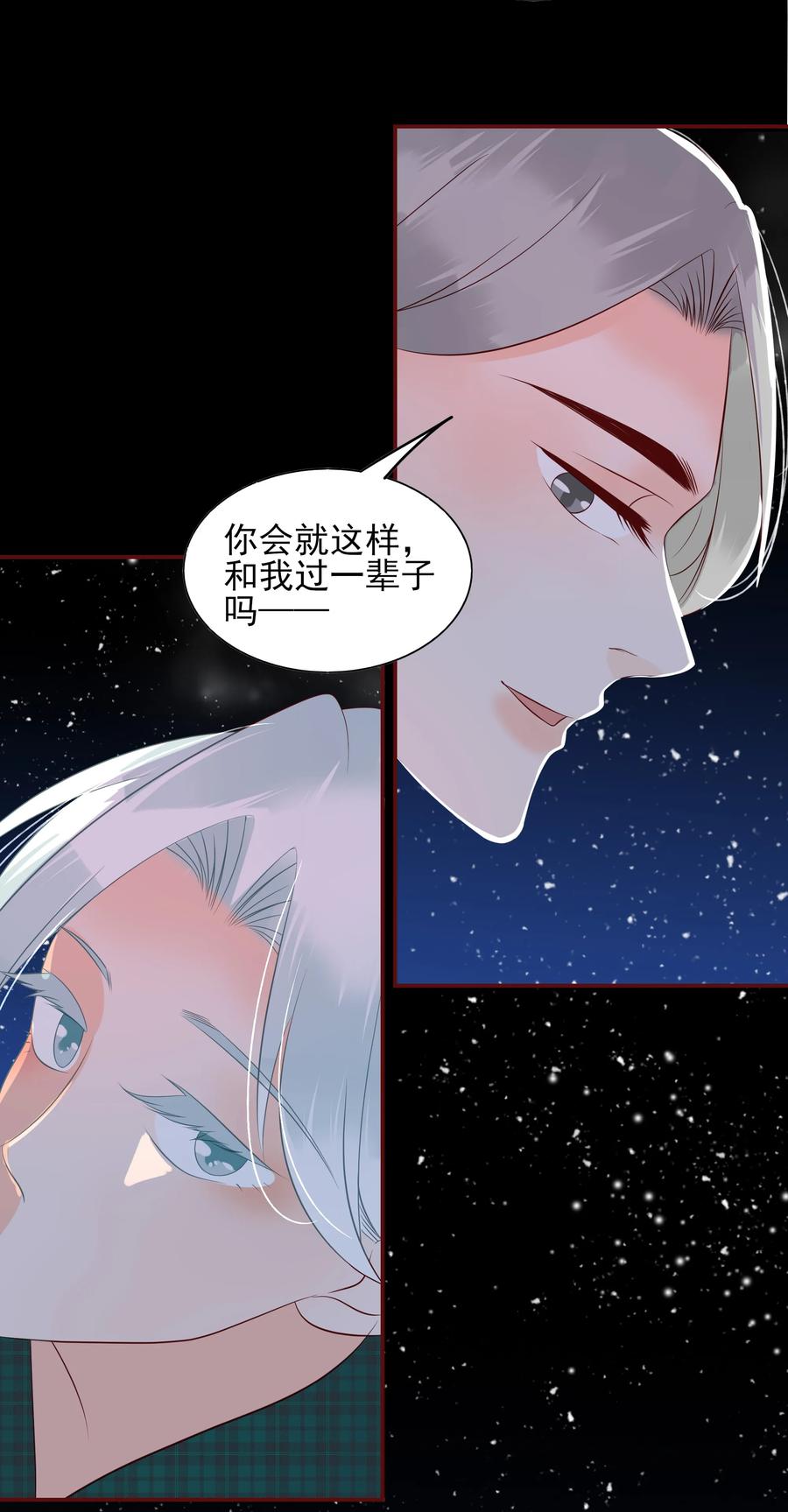 《男配生存攻略》漫画最新章节120 无怨无悔免费下拉式在线观看章节第【24】张图片