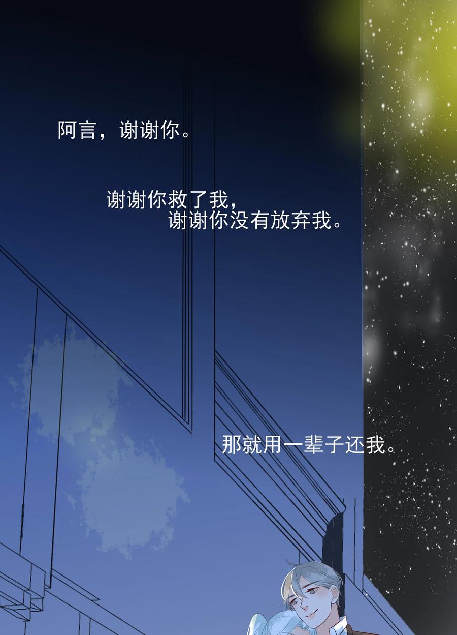 《男配生存攻略》漫画最新章节120 无怨无悔免费下拉式在线观看章节第【27】张图片