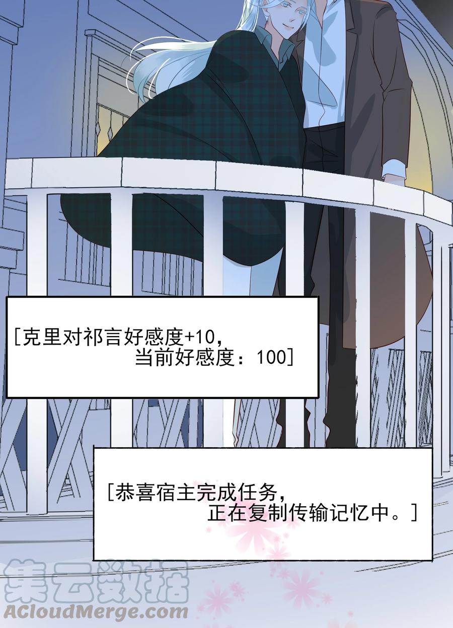 《男配生存攻略》漫画最新章节120 无怨无悔免费下拉式在线观看章节第【28】张图片