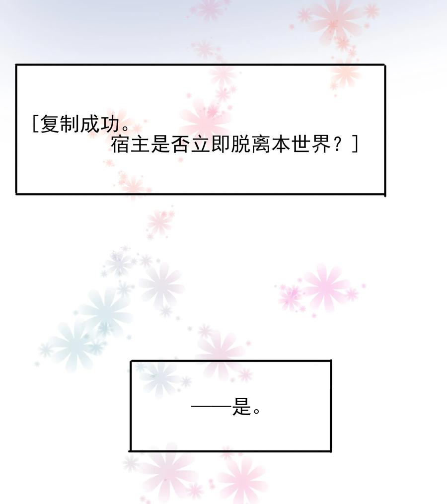 《男配生存攻略》漫画最新章节120 无怨无悔免费下拉式在线观看章节第【29】张图片