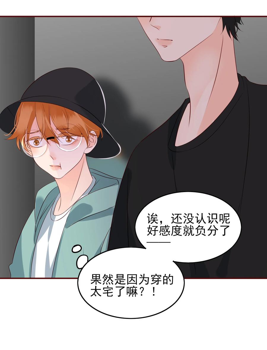 《男配生存攻略》漫画最新章节121 出师不利免费下拉式在线观看章节第【17】张图片