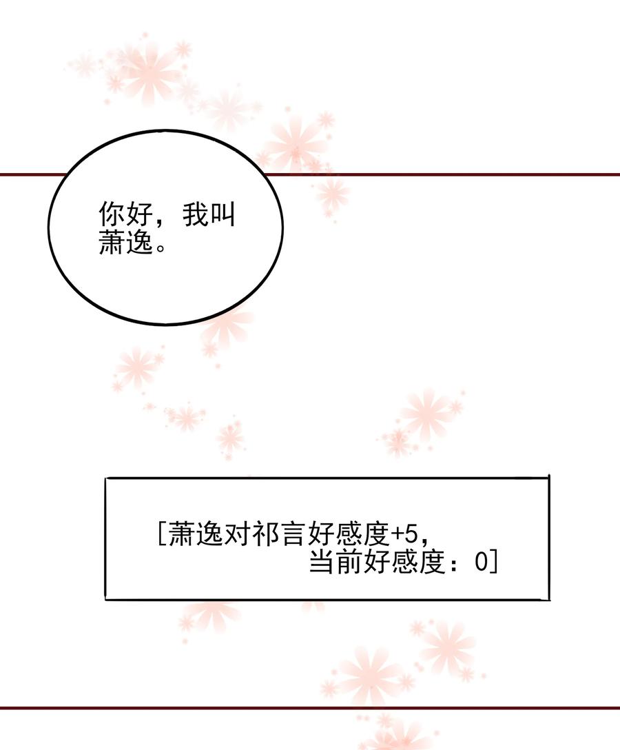 《男配生存攻略》漫画最新章节121 出师不利免费下拉式在线观看章节第【30】张图片