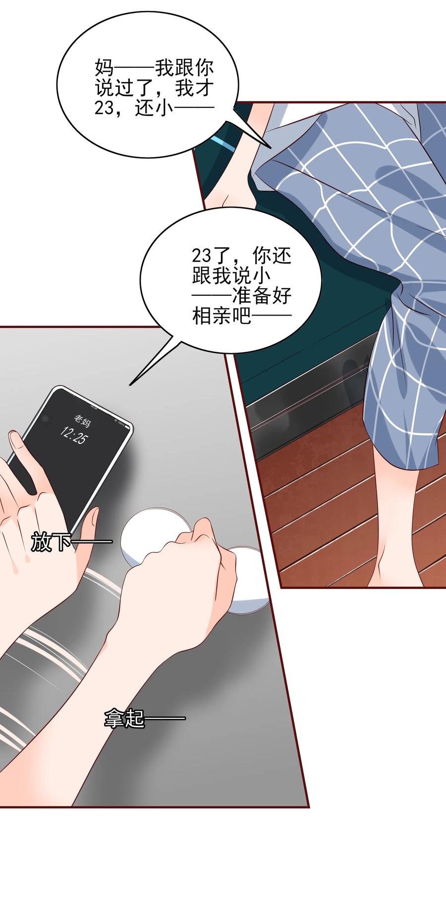 《男配生存攻略》漫画最新章节121 出师不利免费下拉式在线观看章节第【6】张图片