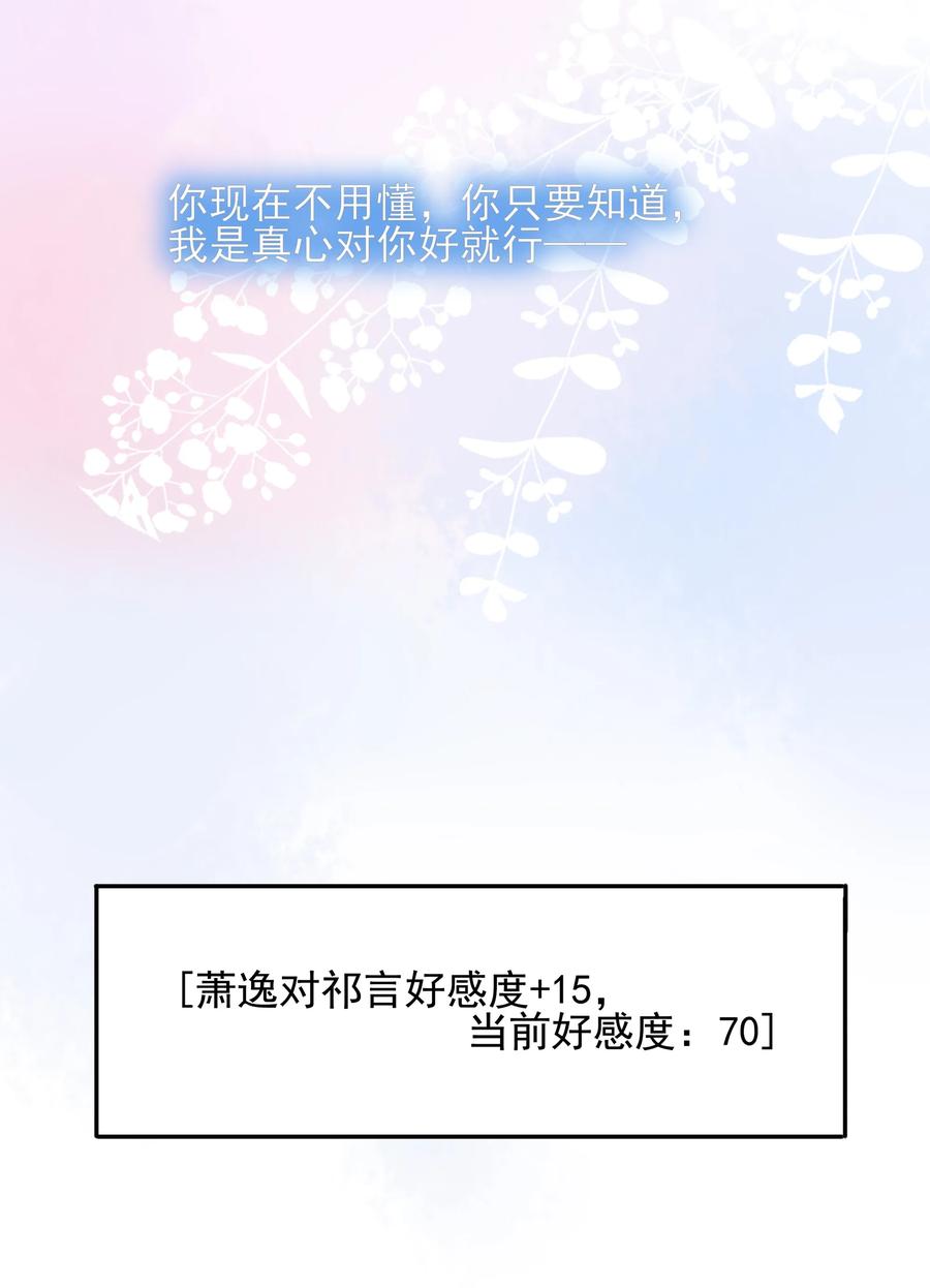 《男配生存攻略》漫画最新章节132 无可奈何免费下拉式在线观看章节第【8】张图片