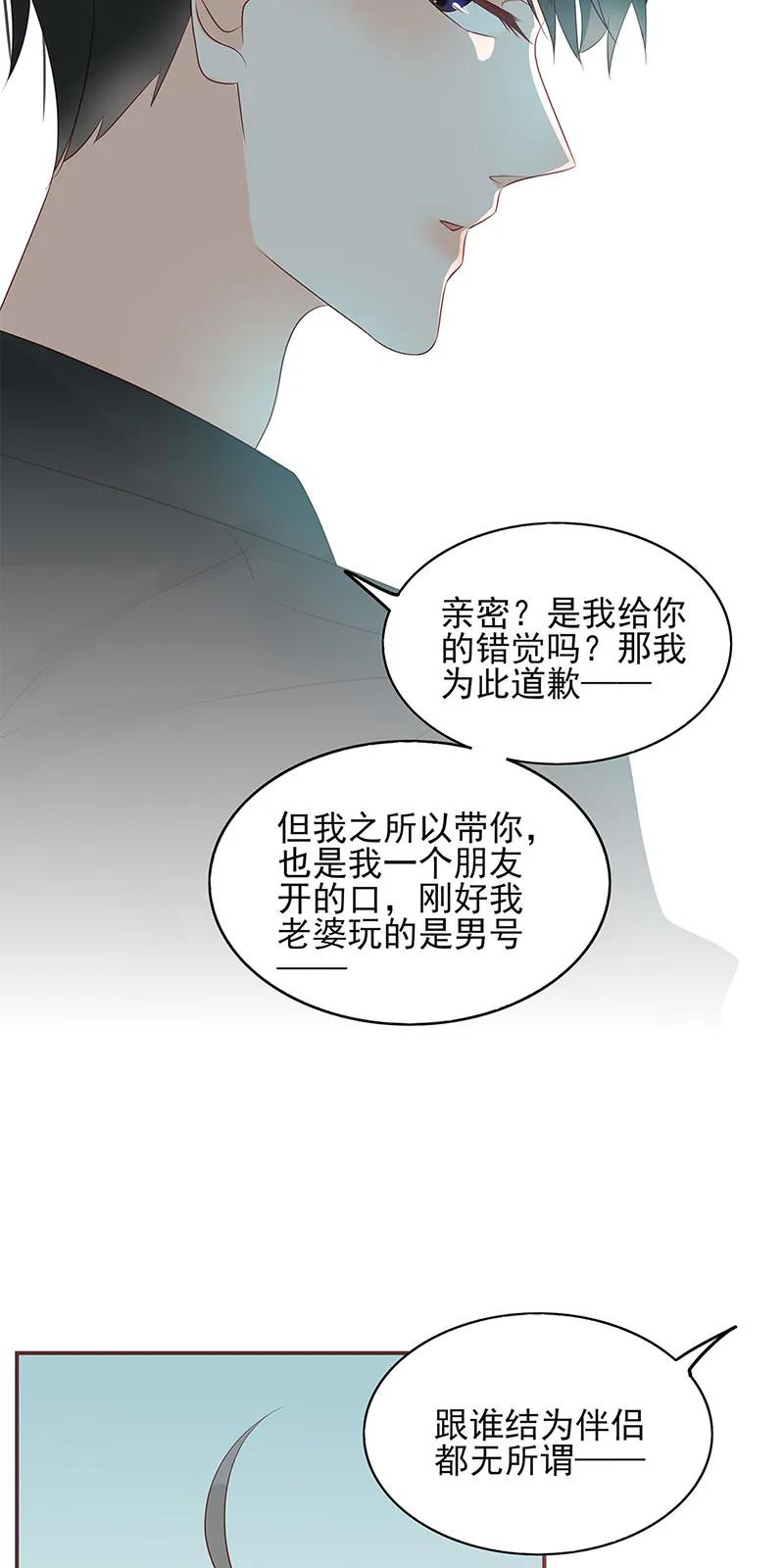 《男配生存攻略》漫画最新章节142 自以为是免费下拉式在线观看章节第【21】张图片