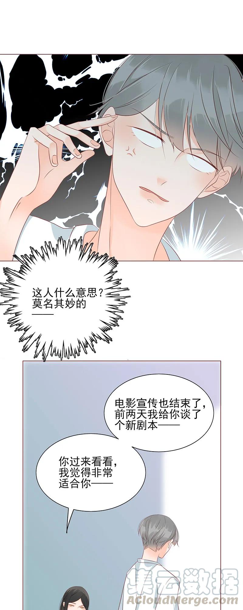 《男配生存攻略》漫画最新章节149 大尺度？免费下拉式在线观看章节第【10】张图片