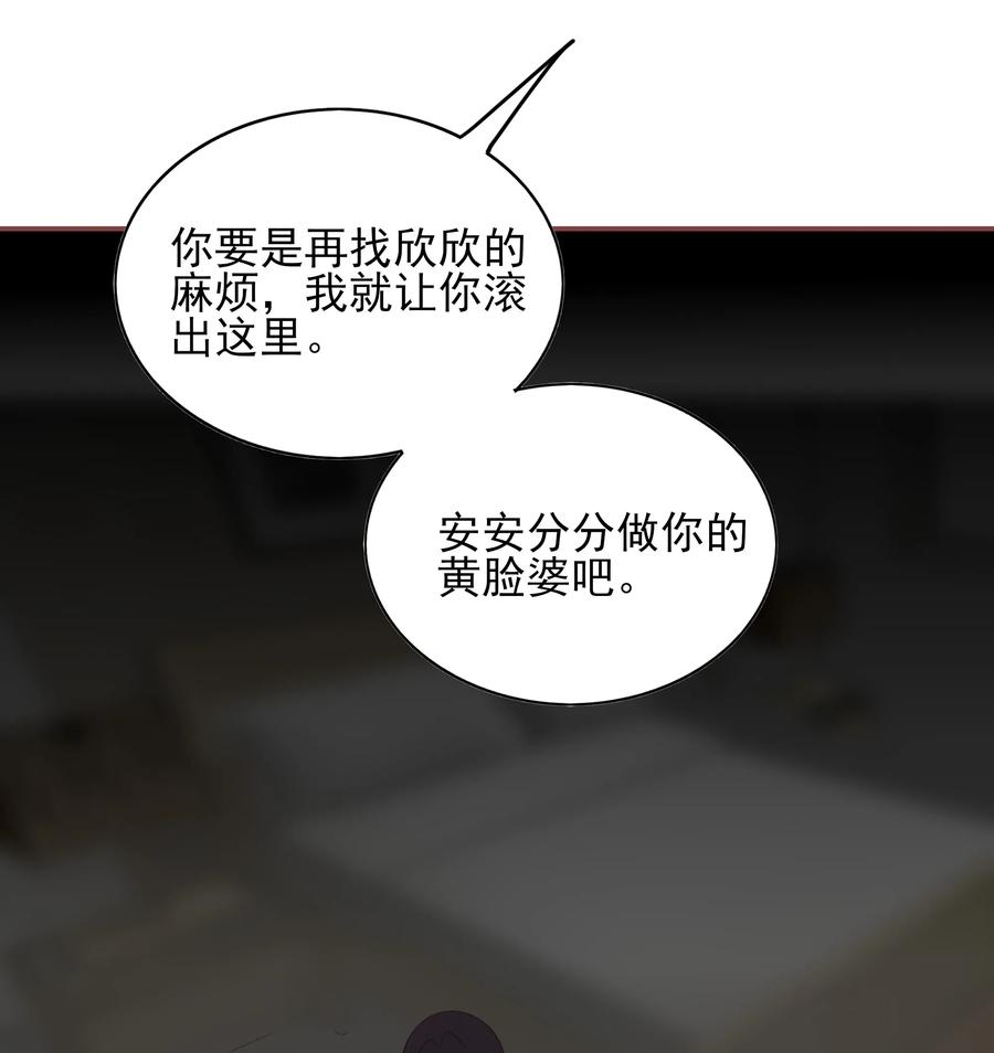 《男配生存攻略》漫画最新章节158 披荆斩棘免费下拉式在线观看章节第【23】张图片