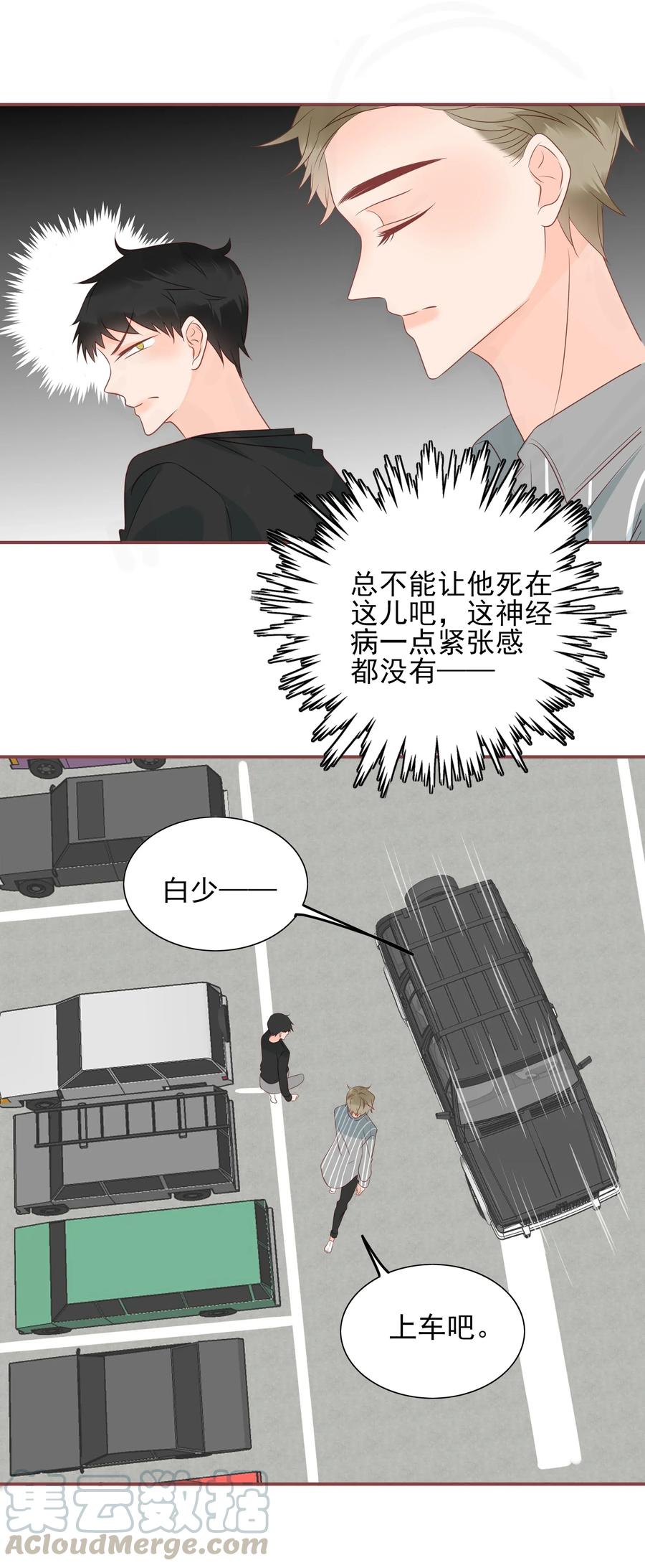 《男配生存攻略》漫画最新章节176 命悬一线免费下拉式在线观看章节第【22】张图片