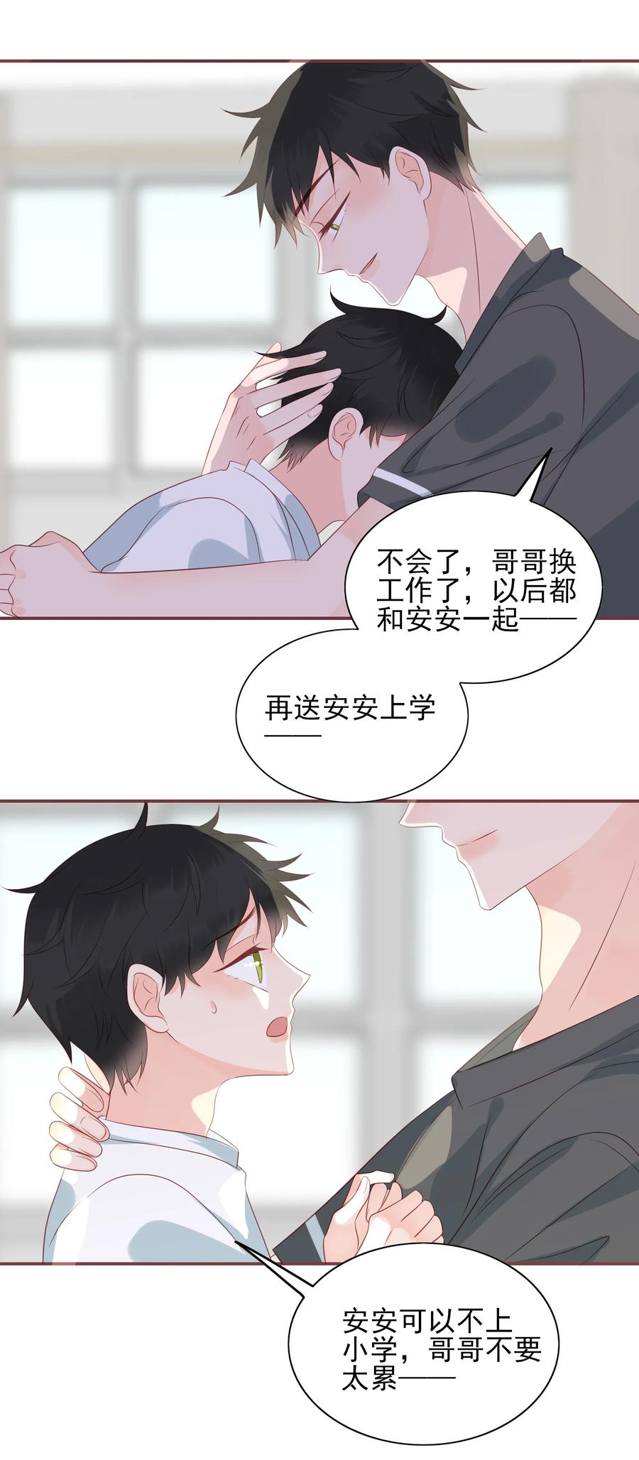 《男配生存攻略》漫画最新章节179 选择免费下拉式在线观看章节第【27】张图片