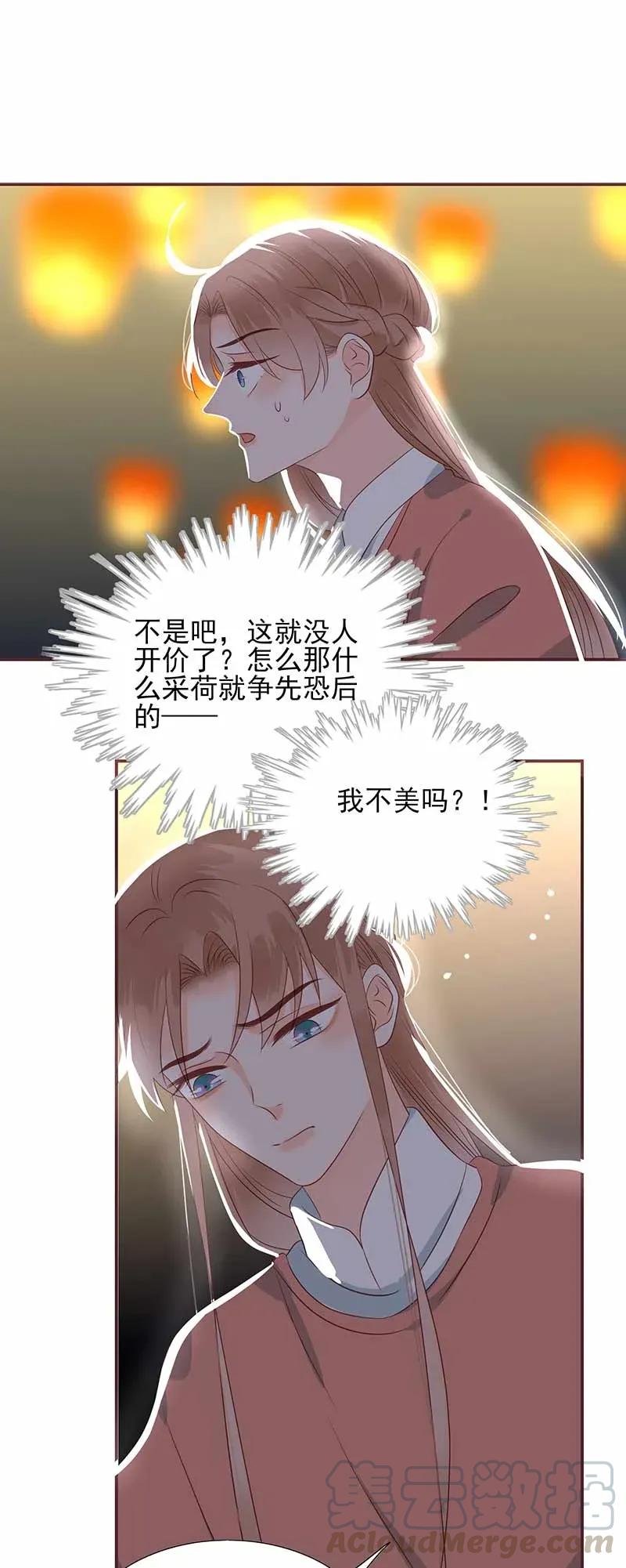 《男配生存攻略》漫画最新章节189 竞拍免费下拉式在线观看章节第【7】张图片