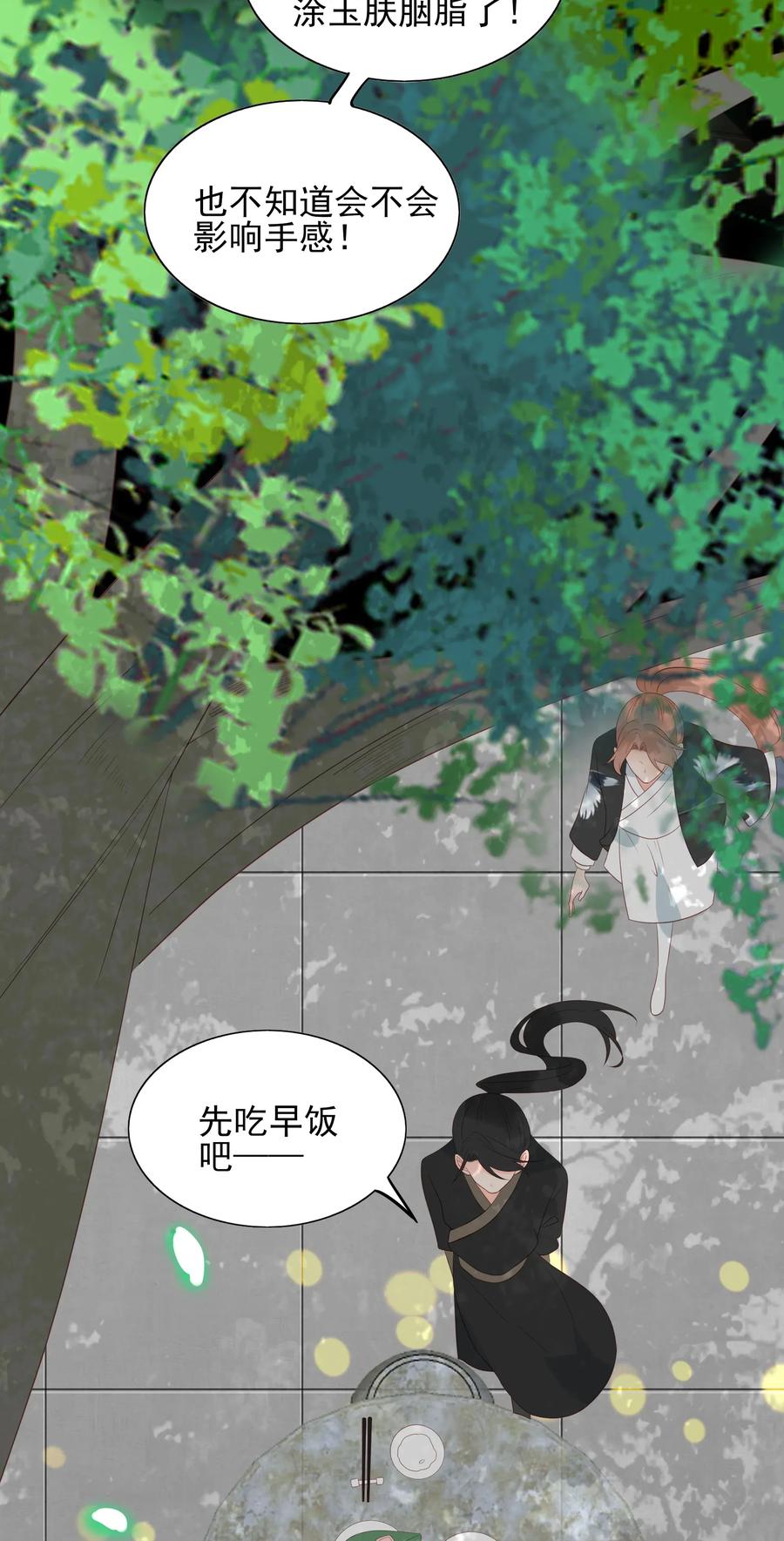 《男配生存攻略》漫画最新章节192 心痒难耐免费下拉式在线观看章节第【6】张图片