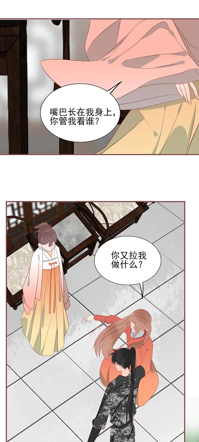 《男配生存攻略》漫画最新章节196 女主人免费下拉式在线观看章节第【15】张图片